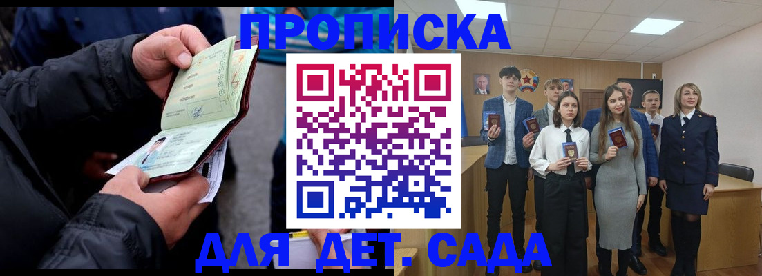 прописка законно в Богдановиче